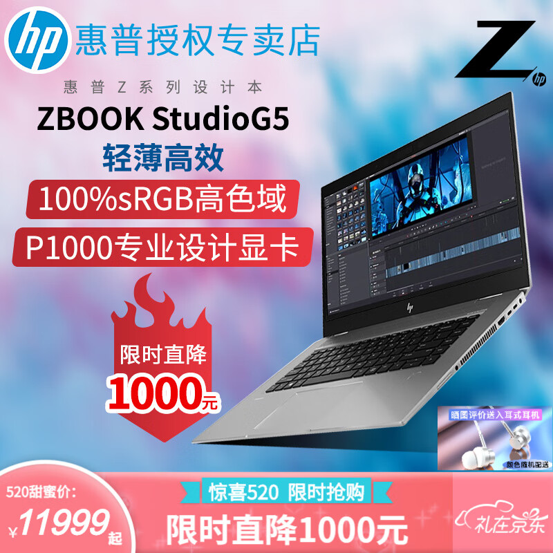 惠普（hp）ZBOOK Studio G5 15.6英寸专业设计移动工作站笔记本电脑绘图渲染建模  酷睿6核 i7-9750H 64G 1TB固态 NVIDIA Quadro P1000 4G独显
