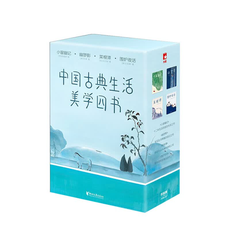 中国古典生活美学四书 小窗幽记 幽梦影 菜根谭 围炉夜话 共四册礼盒装 文学散杂文