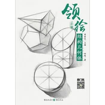 领绘—结构几何体 柯略【正版】