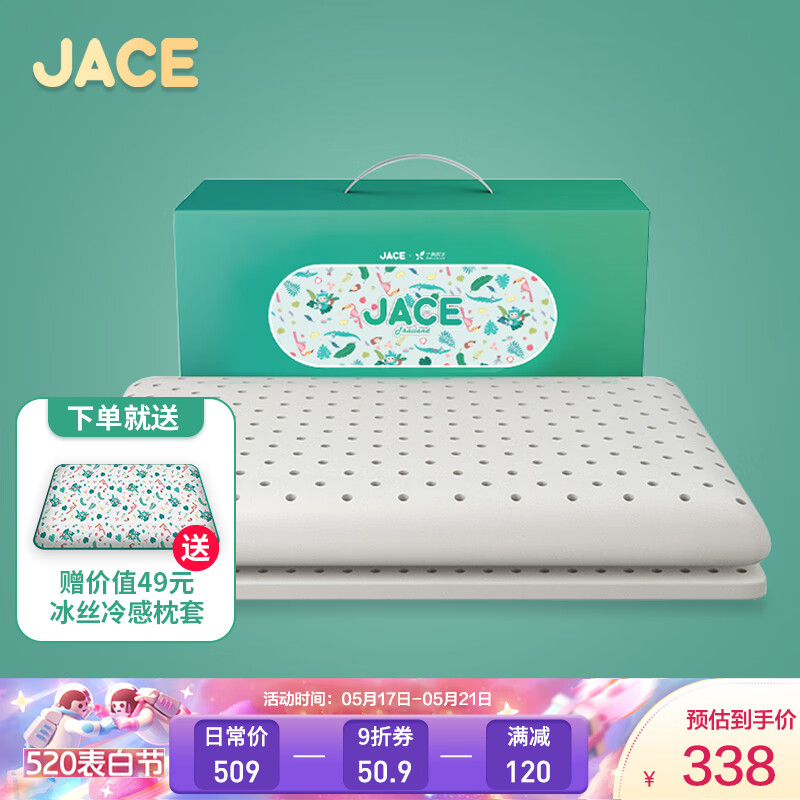 JaCe丁香医生联名儿童乳胶枕泰国原装进口可调节儿童枕头1-6岁 白色 天然乳胶含量95%