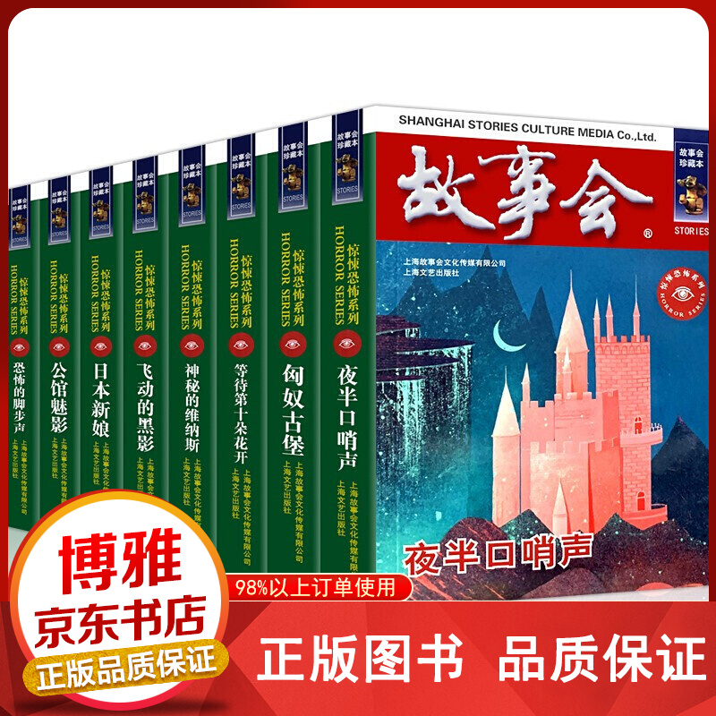 故事会2021 故事会珍藏本全套24册 