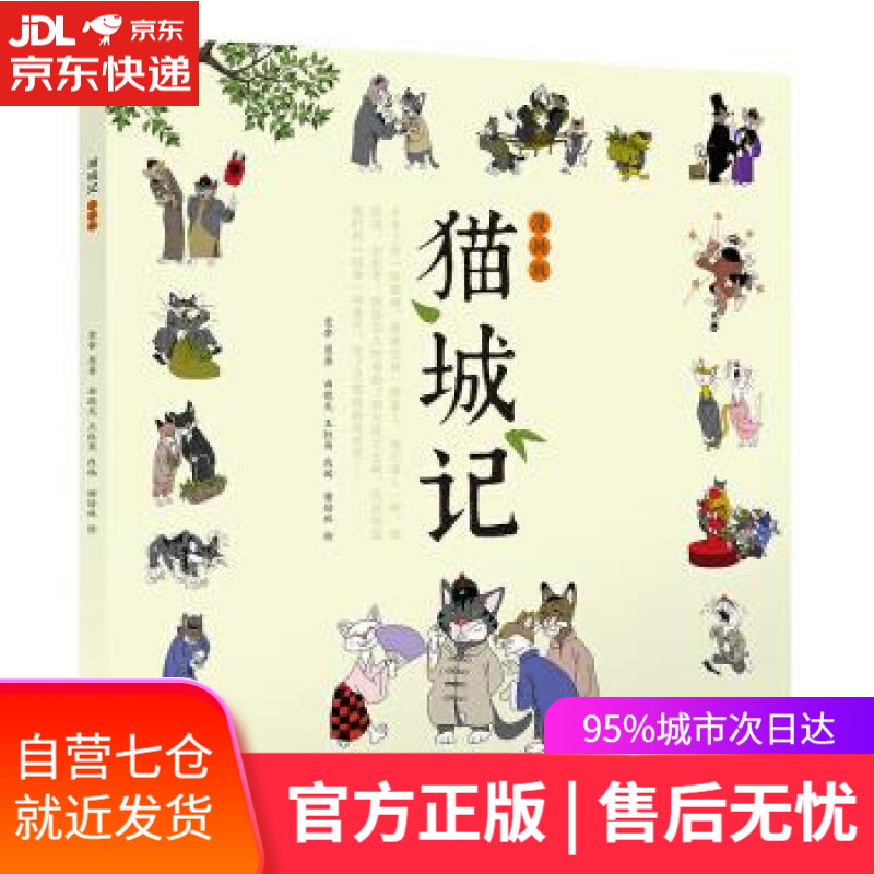 【新华书店】猫城记：漫画版 谢培林 绘 北京日报出版社