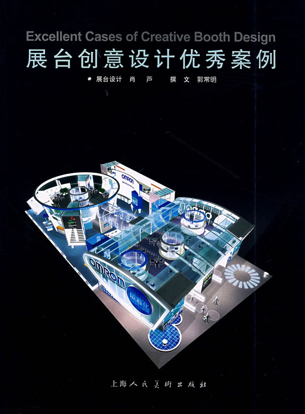 展台创意设计优秀案例