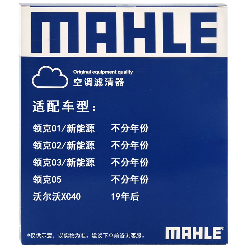 马勒(MAHLE)带炭PM2.5空调滤芯空调格LAK1499(领克01/02/03/05/沃尔沃XC40)
