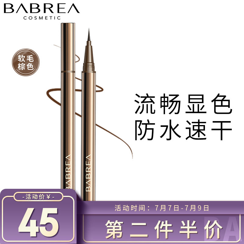 芭贝拉babrea 凝色柔滑眼线液笔01软毛棕色0 6g 极细免削防水防汗防揉搓持久不晕染速干初学者巴贝拉 眼线笔 眼线液历史价格