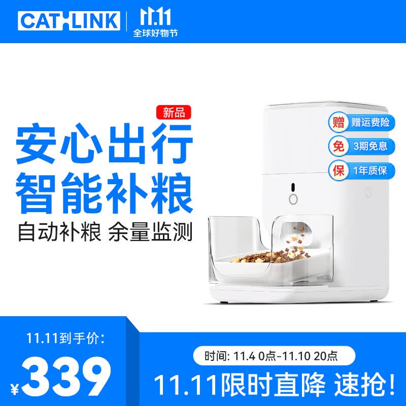 CATLINK宠物智能自动喂食器 猫狗自动投食器定时定量猫碗可放冻干 喂食器标配版属于什么档次？