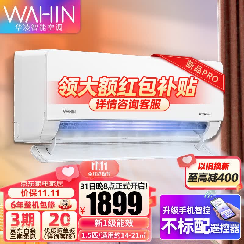 华凌空调 新一级能效变频冷暖大风口 1.5匹卧室挂式空调新升级电量查询KFR-35GW/N8HL1PRO 1.5匹升级款HL1PRO属于什么档次？