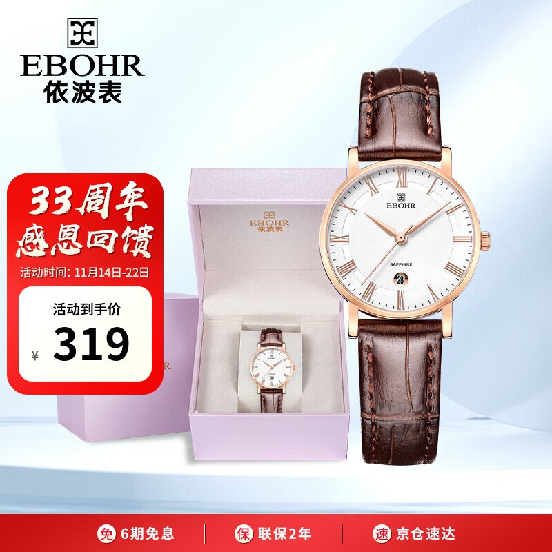 依波（EBOHR）手表女 大师系列简约皮带520情人节礼物石英表36000241送女生