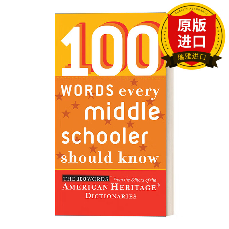 英文原版 100 words every middle schooler 每个中学生必须知道的100