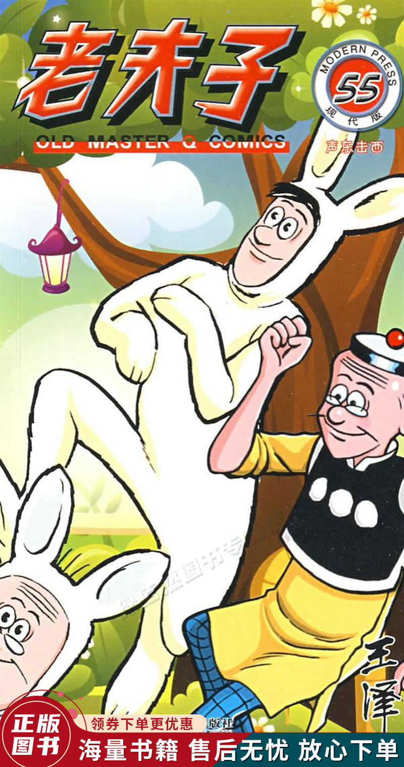 现代版55:声东击西