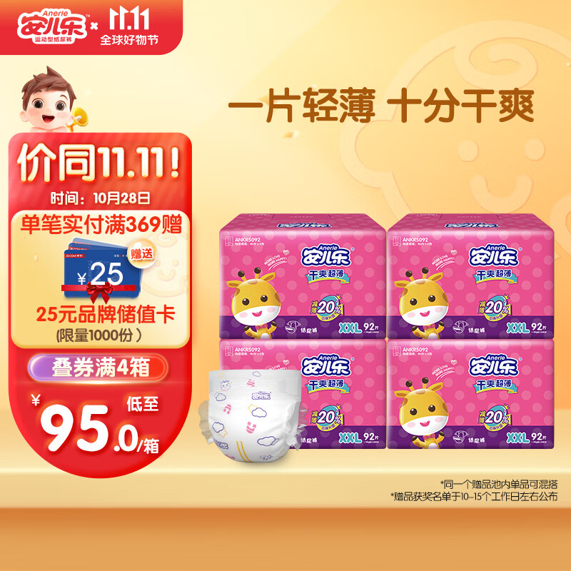 安儿乐ANERLE干爽超薄纸尿裤XXL92片(15KG以上)（新老品随机发货）怎么看?