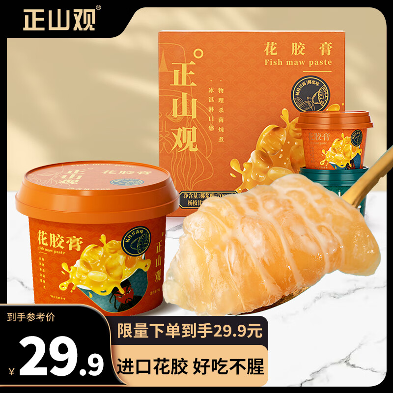 正山观 花胶膏花胶即食鱼胶70g*4碗轻食代餐胶原蛋白滋补品女性营养品孕妇食品 花胶膏1盒「共4碗」实惠装