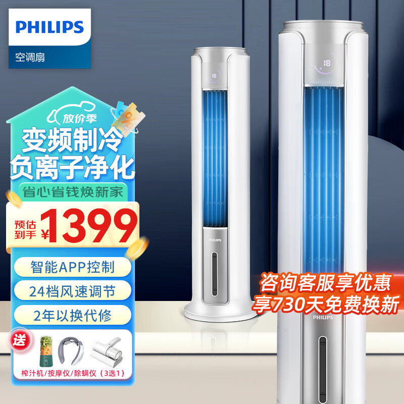 飞利浦（PHILIPS） 空调扇制冷家用水塔扇遥控单冷风扇冷风机落地扇客厅卧室无叶水冷电扇移动冷空调 白+银 ACR5164TC