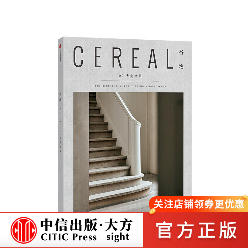 谷物09 大宅至简 图书