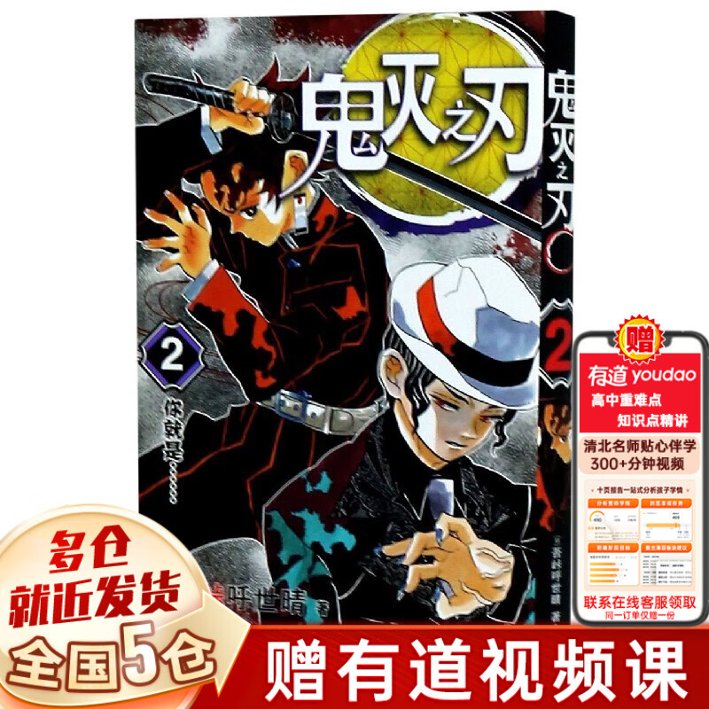 【现货正版】鬼灭之刃漫画书全套 中文版 吾峠呼世晴 无限城 可选 【2