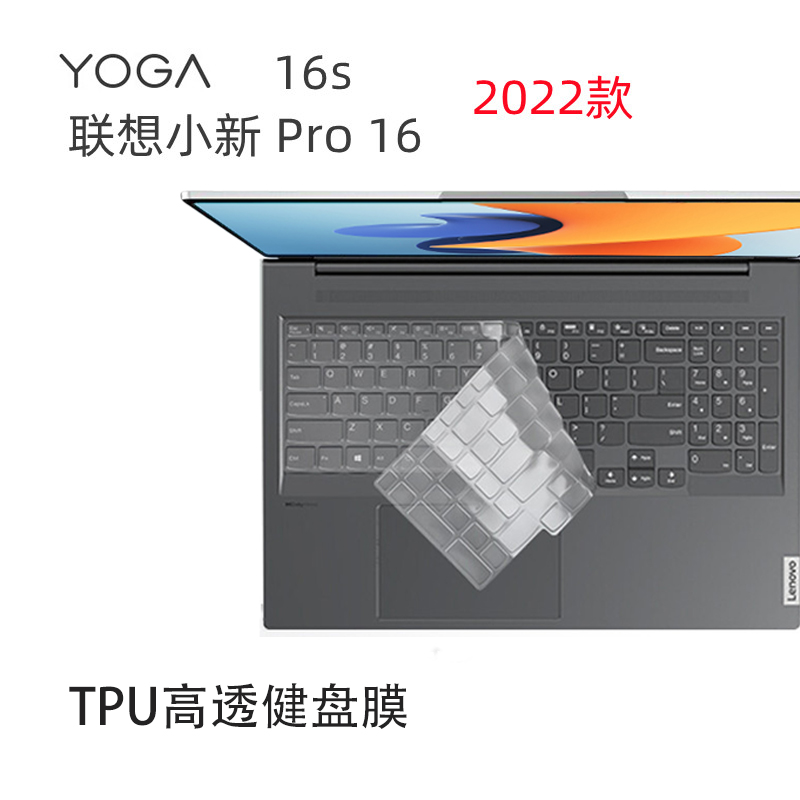 镀嘉2024/23款联想YOGA Pro 16s AI元启键盘膜笔记本屏幕膜小新Pro16 2022电脑贴纸机身外壳防刮保护膜 TPU健盘膜 联想YOGA 16s 2022款