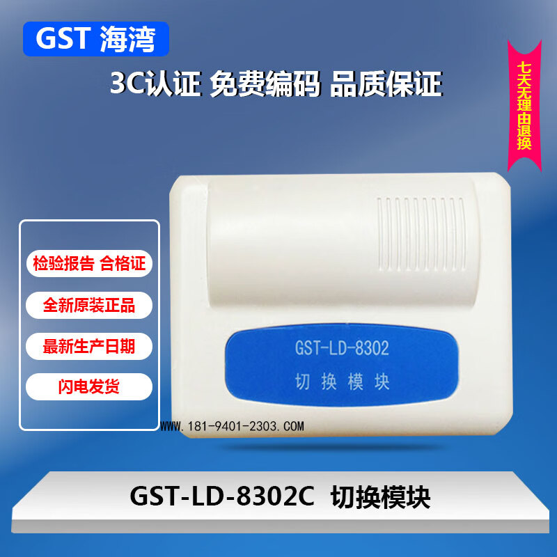 海湾牌gst-ld-8302c切换模块消防模块报警设备保证