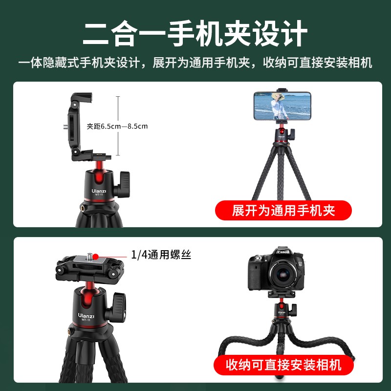 ulanzi 优篮子 MT-11多功能便携八爪鱼三脚架自拍手机单反微单相机通用vlog视频直播摄影摄像支架