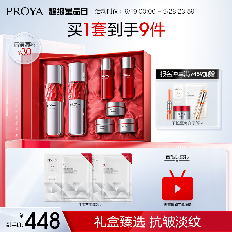 珀莱雅(PROYA)红宝石水乳套装+面霜45g护肤品套装 护肤礼盒 化妆品全套生日礼物使用感如何?