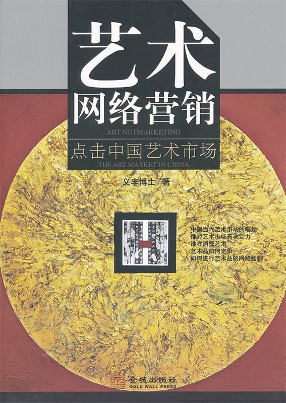 艺术网络营销