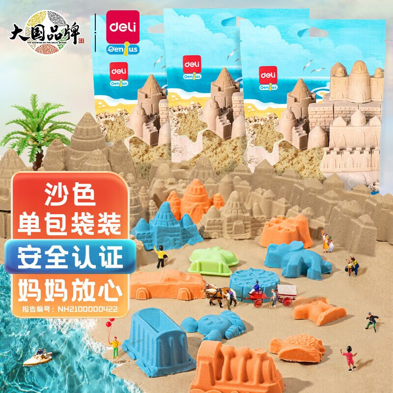 得力(deli)太空沙儿童玩具沙子套装不粘手diy手工模具