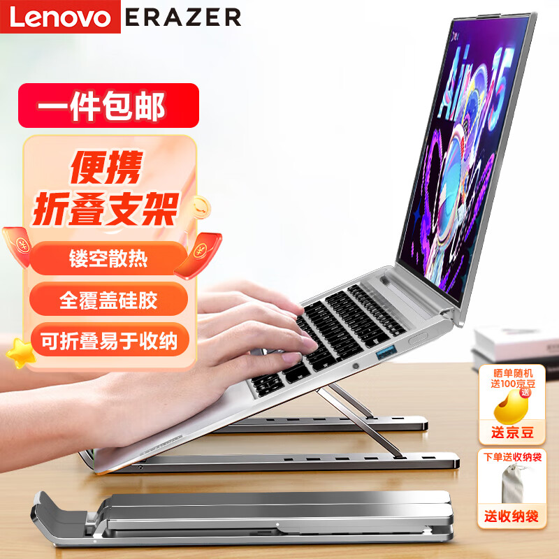 联想(Lenovo)异能者笔记本支架电脑支架升降折叠便携增高架苹果Macbook拯救者小新华为戴尔铝合金架子X6银高性价比高么？