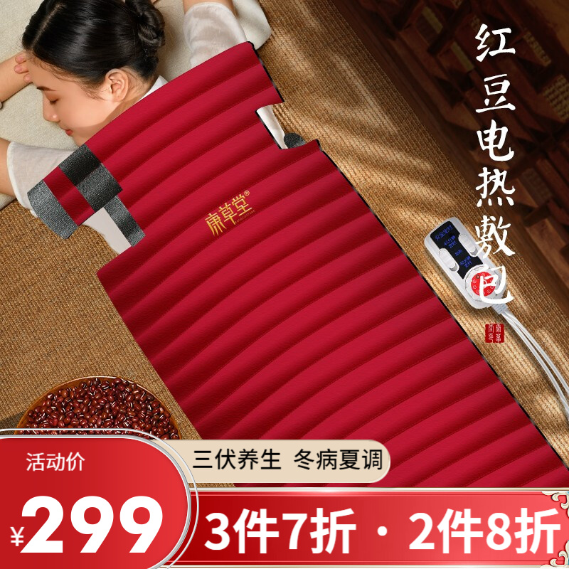 康草堂红豆袋热敷袋:中药理疗,呵护身体