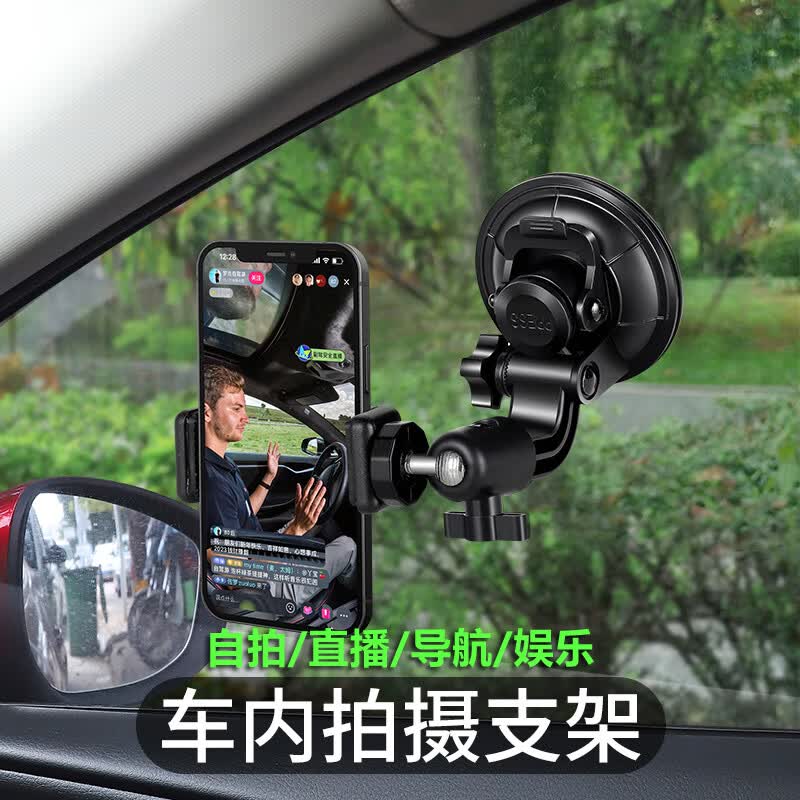 骄赫车载手机拍摄支架汽车屏幕AR导航车内自拍录像直播前挡天窗固定架 升级大吸盘防抖款使用感如何?