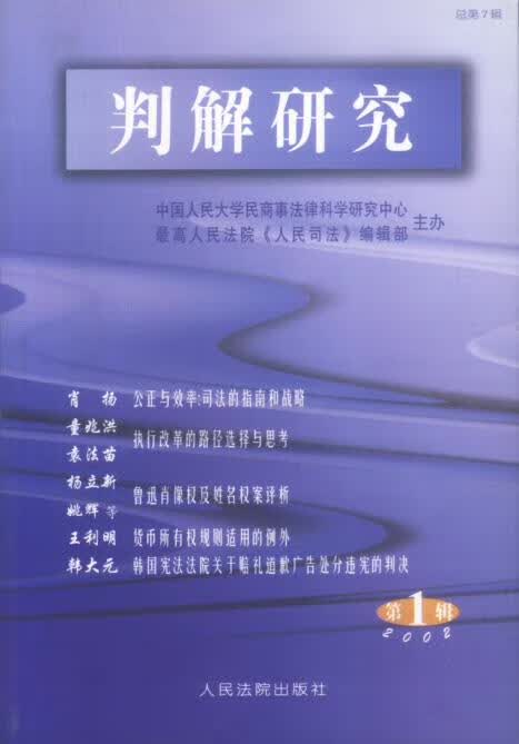 判解研究