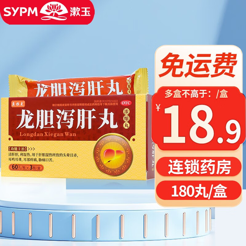 莫拉克 龙胆泻肝丸 180丸 肝胆湿热 耳鸣耳聋 1盒装