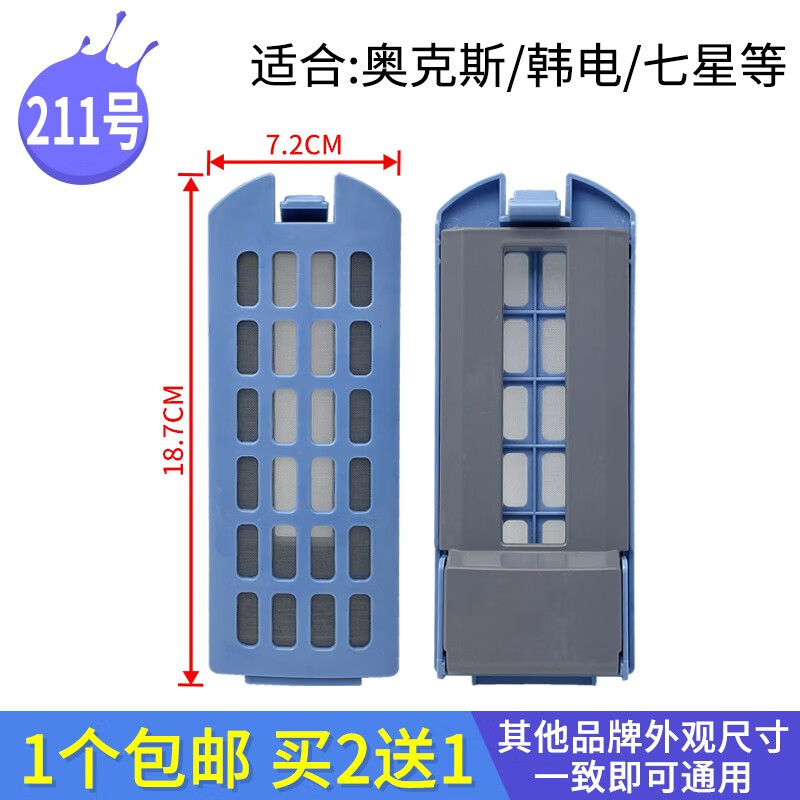 萃英天城适配 小鸭海信韩电七星AUX洗衣机过滤网盒配件半自动双缸XPB130-2096 12006G 211号过滤盒 1个装【二配一  买三配二】