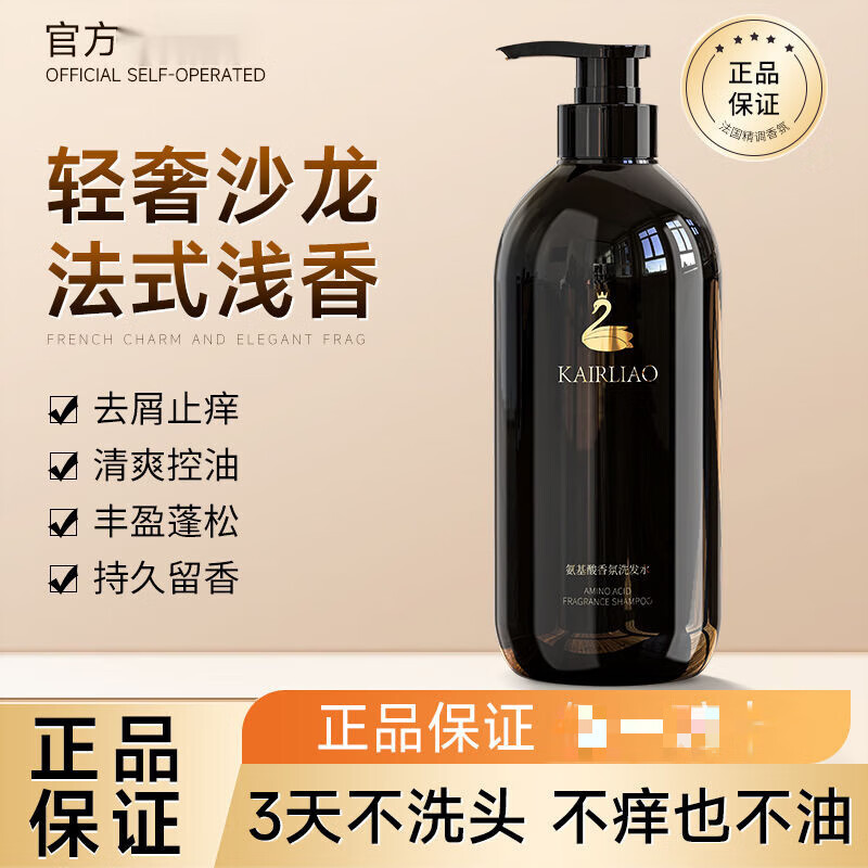 卡莉奥【官方】卡莉奥牌氨基酸香氛持久超香72小时洗发水露去屑止痒控油 氨基酸香氛控油去屑800ml