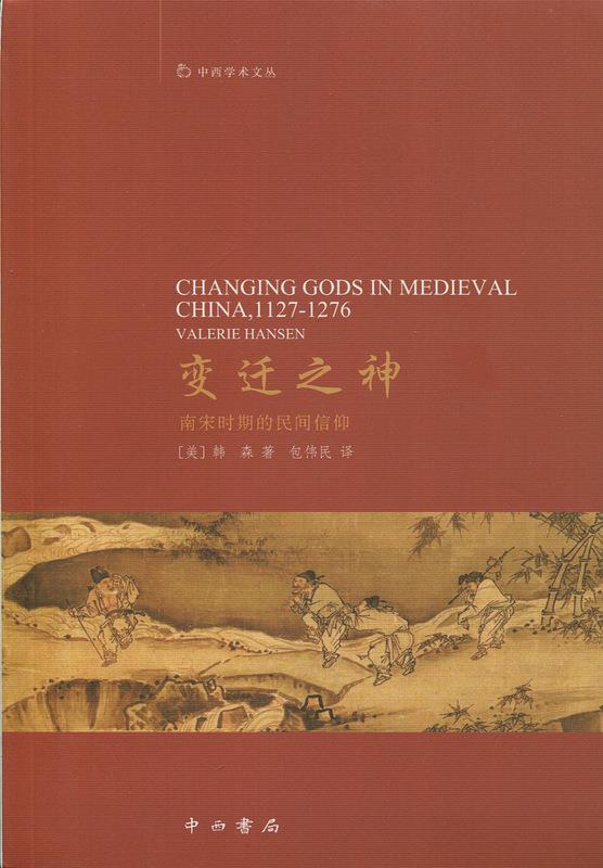 变迁之神【正版图书】