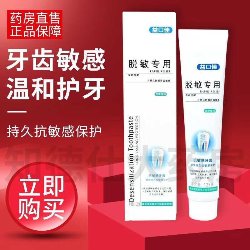 【药房直售】益口佳脱敏专护牙膏125g/盒可搭专护牙齿敏感长效舒缓