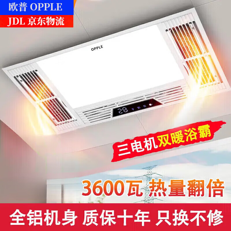 欧普（OPPLE）浴霸风暖照明排气一体集成300*600卫生间暖风换气五合一照明浴室 全塑三核-触摸开关