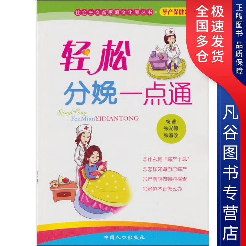 【正版书】轻松分娩一点通