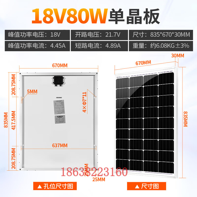 荧阙光合硅能太阳能电池板12v220v单晶100w450w光伏家用太阳能发 18V80W