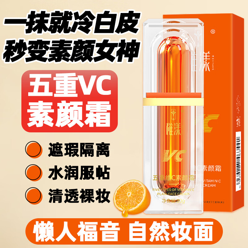 北原野子五重维c素颜霜vc防水防汗不脱妆遮瑕不卡粉提亮自然不假白BB霜