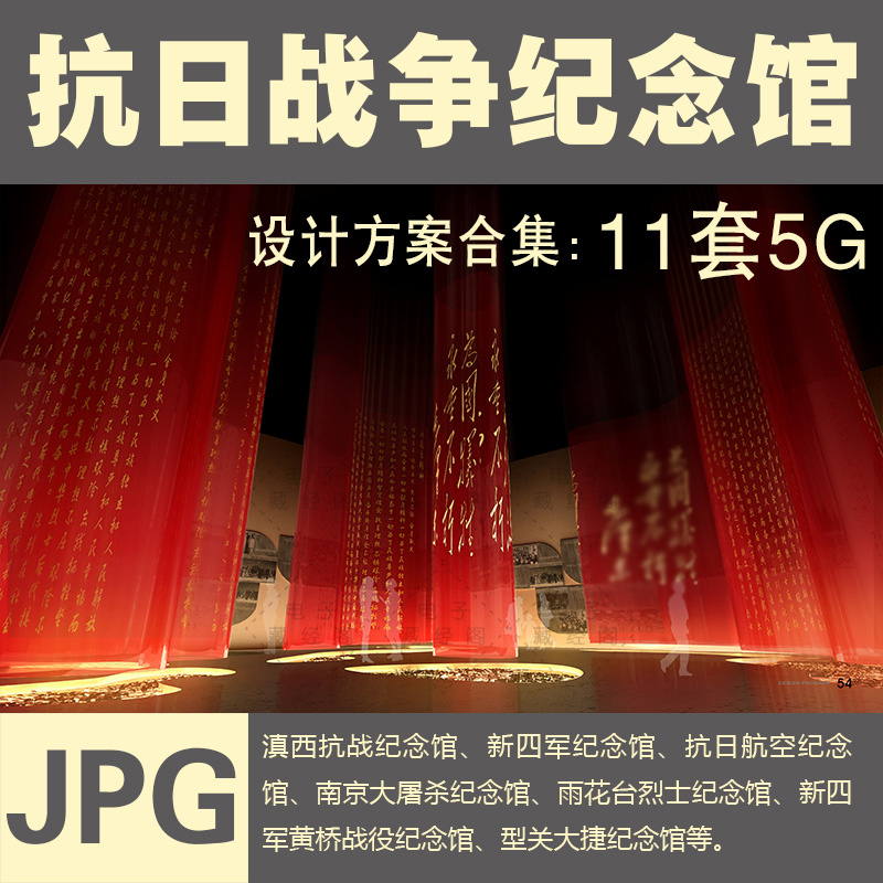 抗日战争纪念馆展陈设计方案红色文化博物馆展厅展览