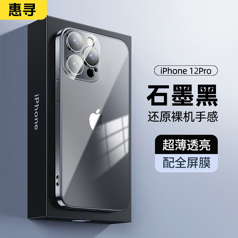 苹果12pro手机壳镜头全包iphone12pro电镀透明超薄防摔男女款 石墨黑