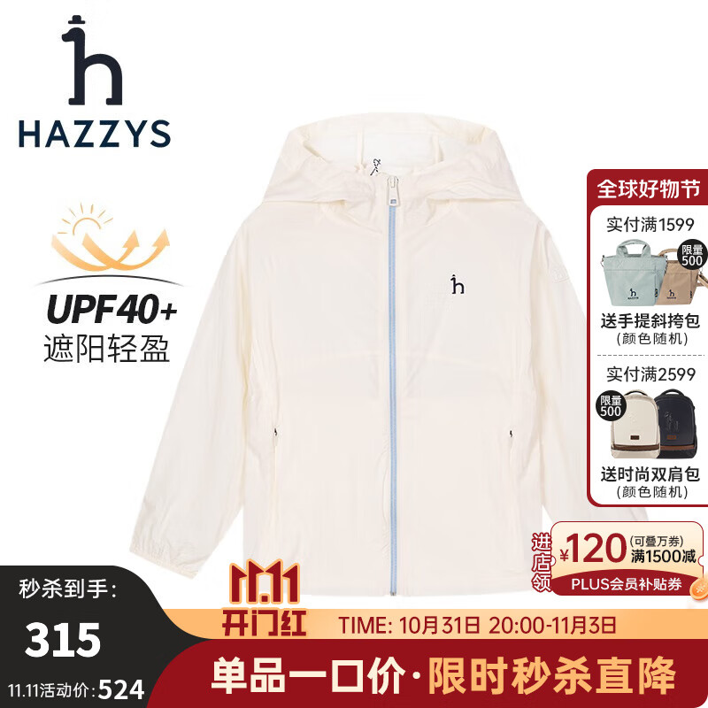 哈吉斯（HAZZYS） 童装男女童2023春新品防晒衣简约宽松连帽纯色皮肤衣 米白色 165属于什么档次？
