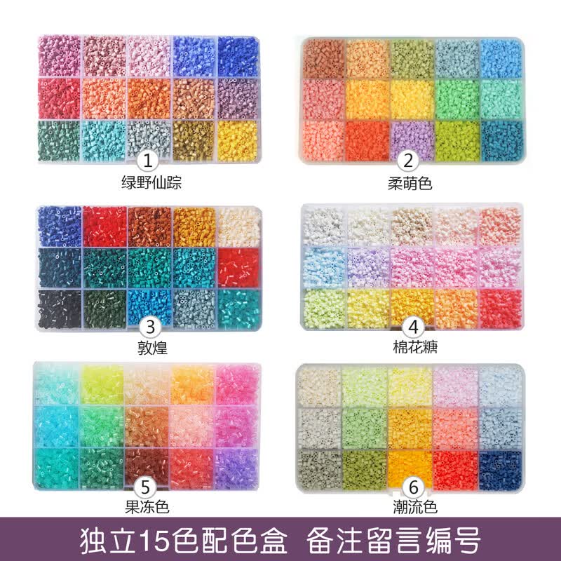 妙普乐DODO拼豆2.6mm5mm小大豆融合豆盒装MARD漫漫通用拼拼豆豆手工材料 15色小豆一盒（不含工具） 备注属于什么档次？