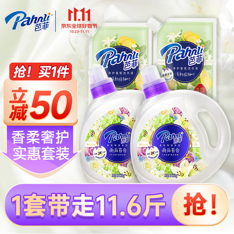 芭菲香氛洗衣液洁净留香11.6斤 （1.9kg*2+1kg*2）怎么样,好用不?