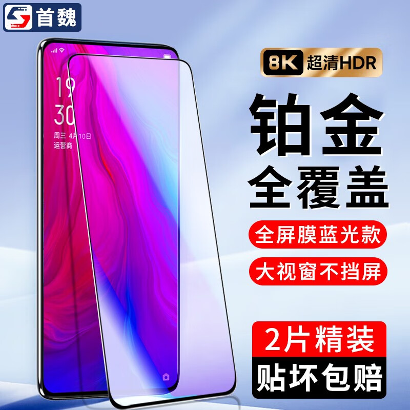 首魏 适用OPPO Reno标准版钢化膜Reno10倍变焦版防窥防爆玻璃保护手机膜 铂金全屏膜蓝光款2片装 OPPO Reno10倍变焦版