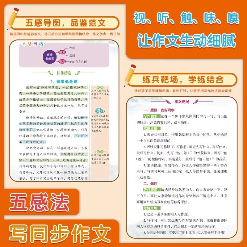 五感法写作文三年级下册同步作文部编人教版教材 语文满分优秀作文书大全精选范文写作技巧训练人教2024 五感法写同步作文·三年级下