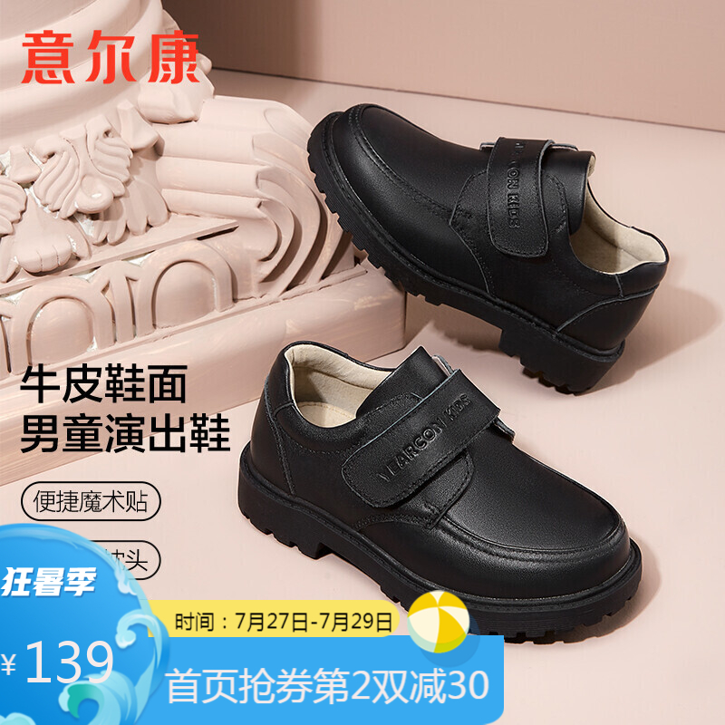 综合感受意尔康皮鞋ECZ9148722儿童皮鞋真相评测如何？图文评测曝光