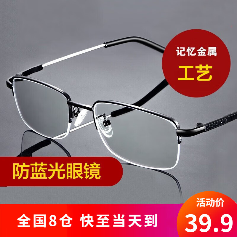 代利斯（DAILISI）防蓝光辐射眼镜看手机保护眼睛男款半框平光眼镜无度数理工男斯文 XR3622黑框