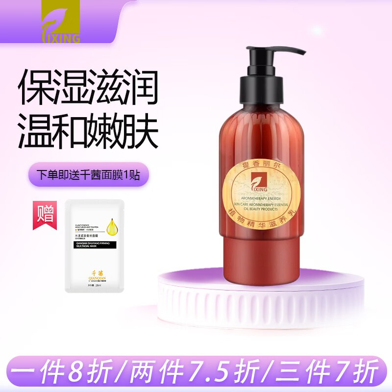 提香·丽尔(tixing) 植物精华滋养乳250ml温和嫩肤