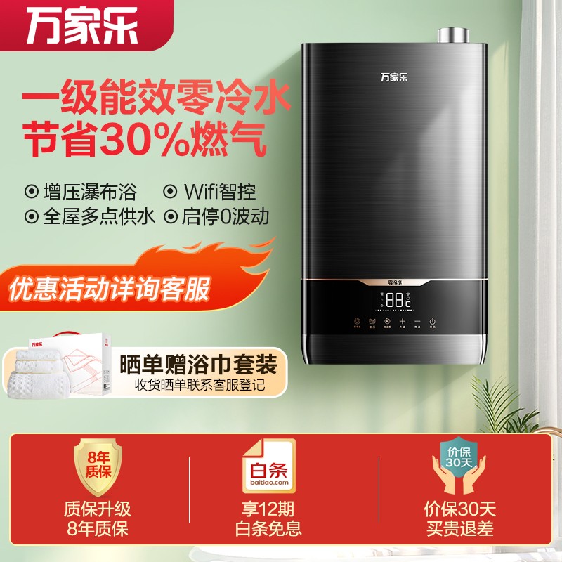 万家乐 16升零冷水燃气热水器一级能效冷凝式天然气热水器智能防冻增压智控JSLQ27-16DLU3