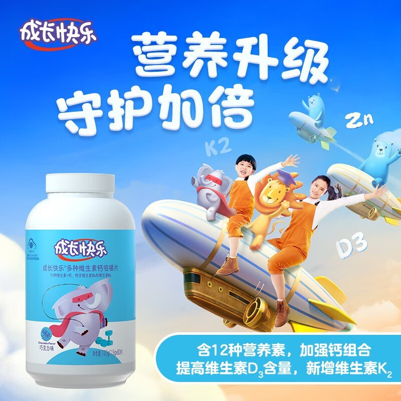 养生堂成长快乐多种维生素钙咀嚼片80片 含维生素d3 维生素k2 叶酸